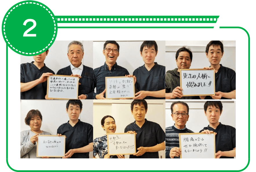 平安通整骨院の施術を受けて満足している患者さん達